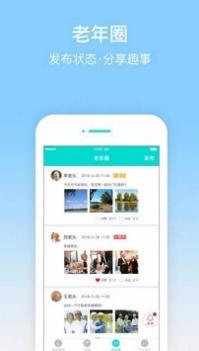 老年帮老年版截图1