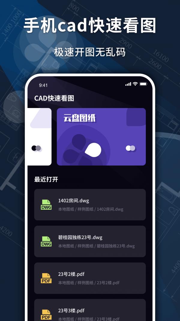 dwg快速看图截图1