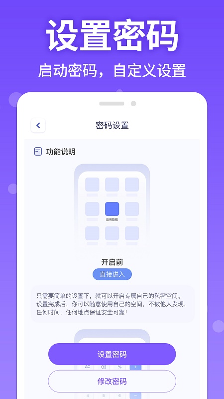 应用游戏隐藏管家截图2