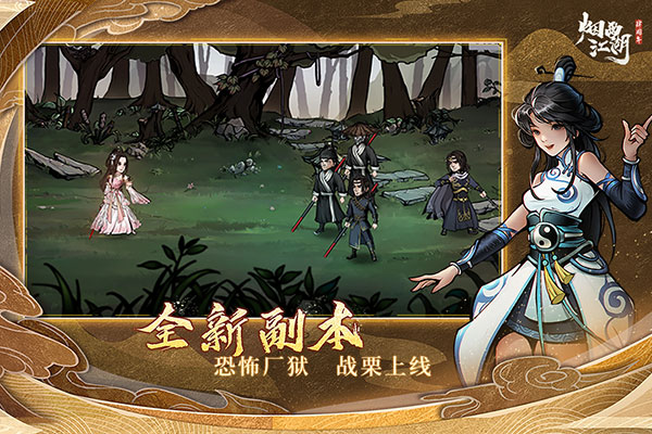 烟雨江湖vivo版截图1