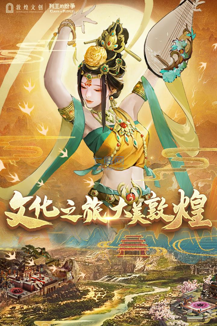 列王的纷争九游版