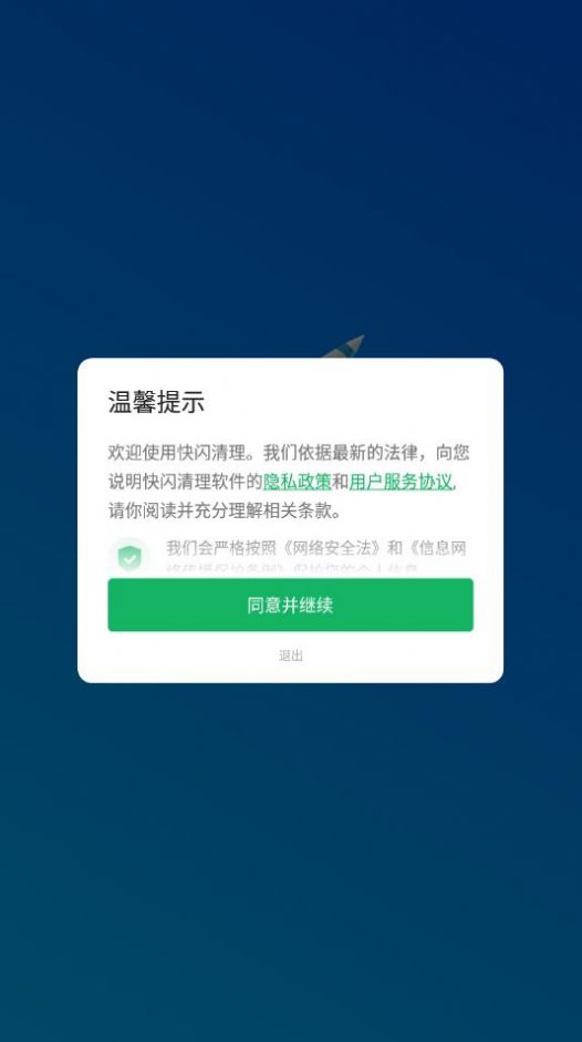 快闪清理.jpg