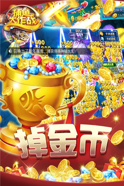 捕鱼大作战无限金币无限钻截图0