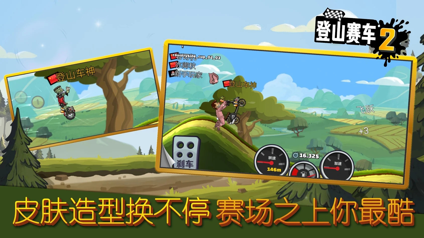 登山赛车2无敌版 v1.36.5