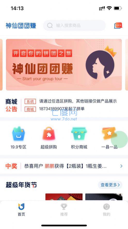 神仙团团赚红包版截图2