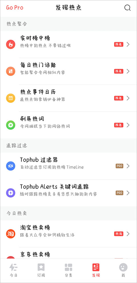 今日热榜app