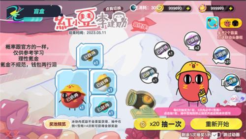 蛋仔派对抽奖模拟器 新增蜜蜂dongdong截图2