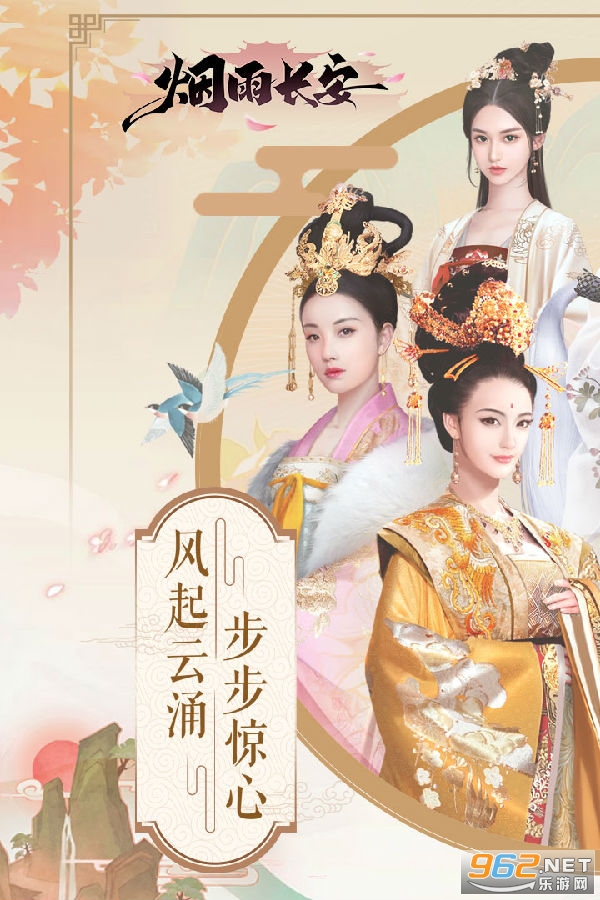 烟雨长安破解版 烟雨长安破解版