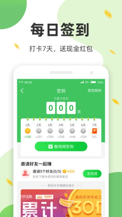 计步有钱