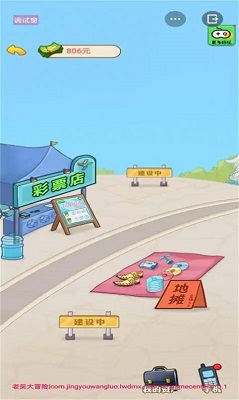 男人逆袭记截图1