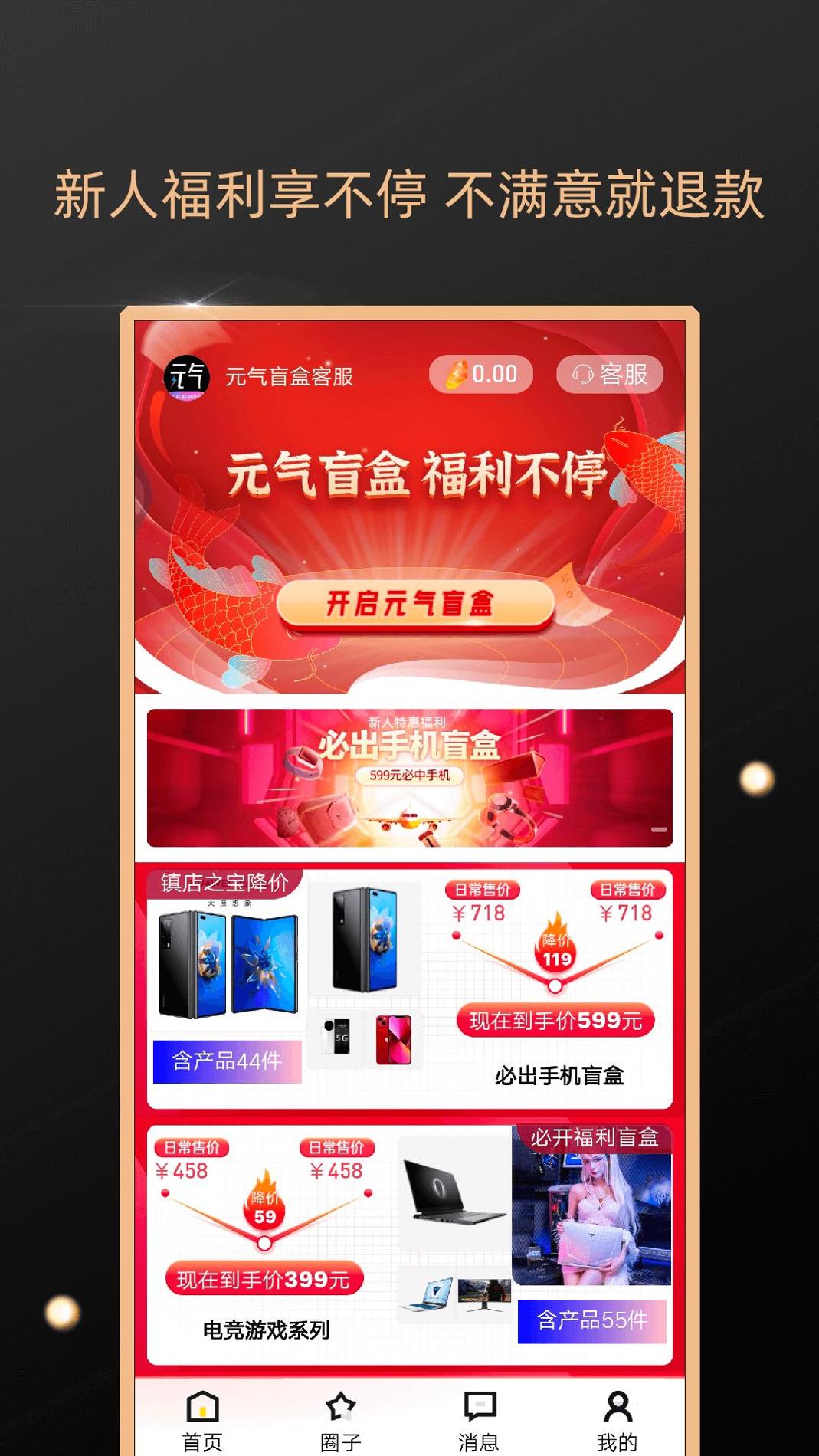元气盲盒截图0