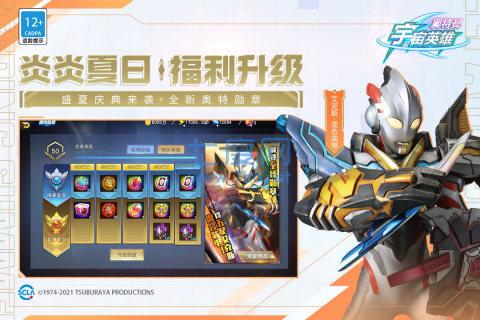奥特曼宇宙英雄1.0.6
