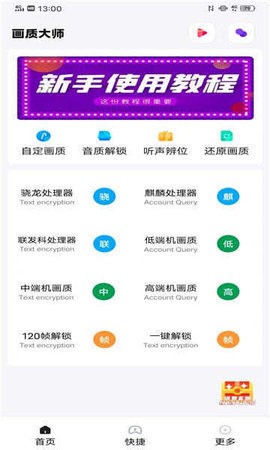 papapet画质助手120帧截图2