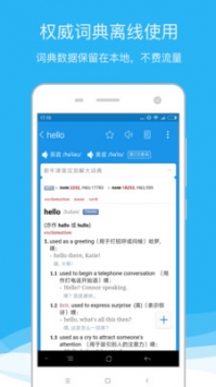 欧路词典截图0