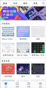 讯飞输入法清爽版