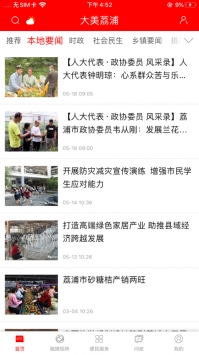 大美荔浦截图1