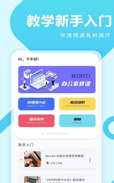 叮叮Word教学