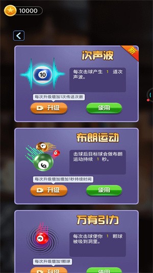 万宁桌球大招版截图0