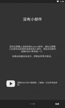 kwgt插件截图3