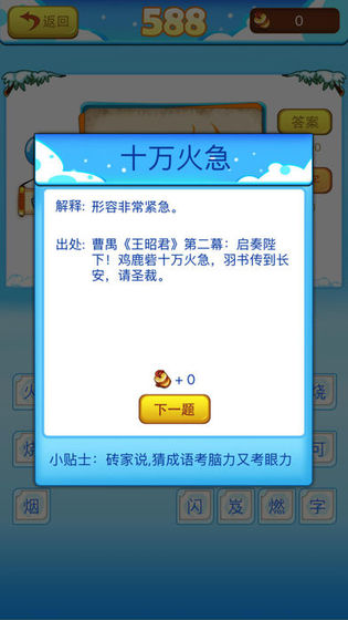 一起猜成语红包版.jpg