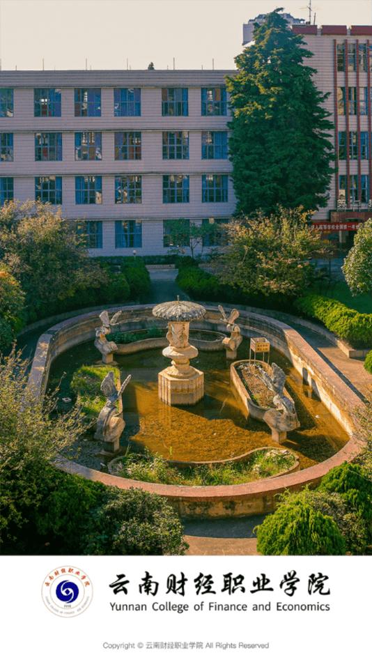 云南财经职业学院 版本：v3.2.0