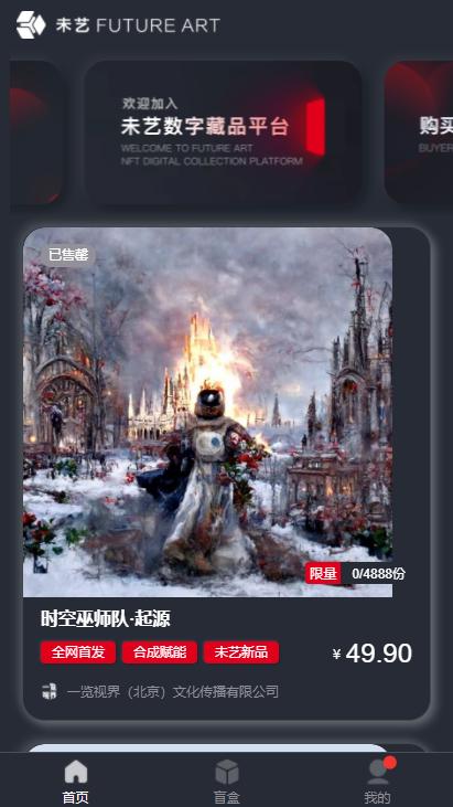 未艺数藏截图0