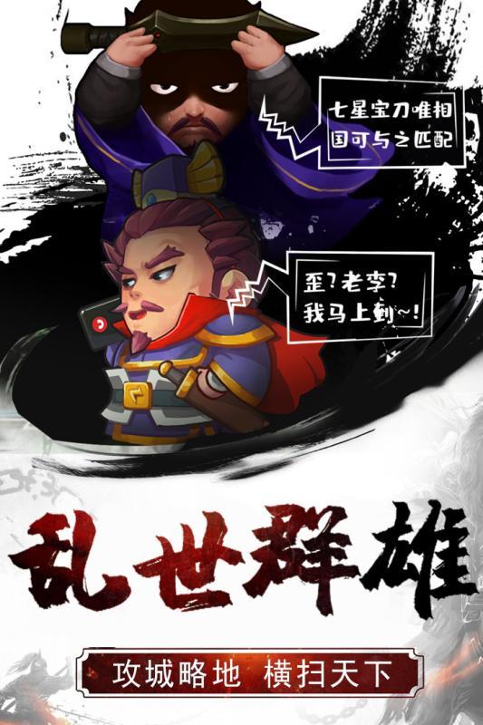 真三国录