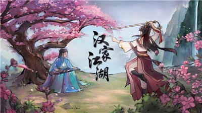 汉家江湖1.3.0 v1.8.0