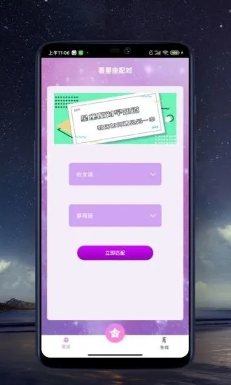 来看点星座查询APP手机版图片1
