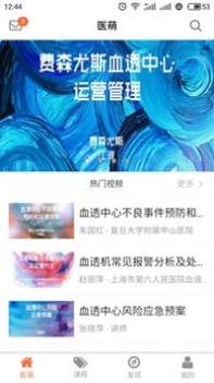 医萌截图3