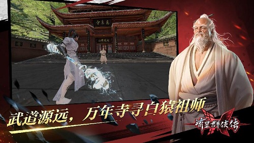 流星群侠传最新版截图2