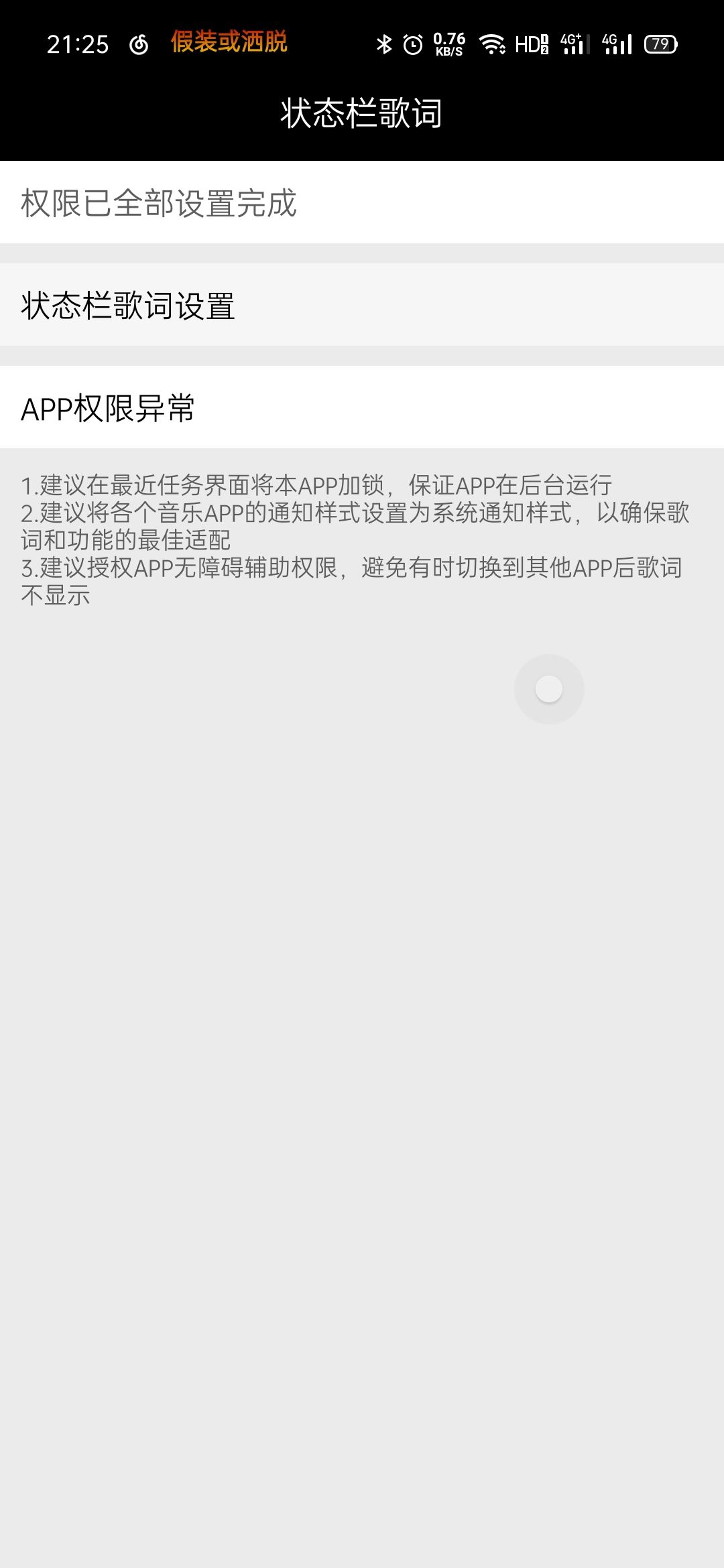 状态栏歌词免费版截图1