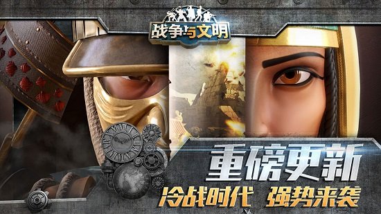 战争与文明破解版
