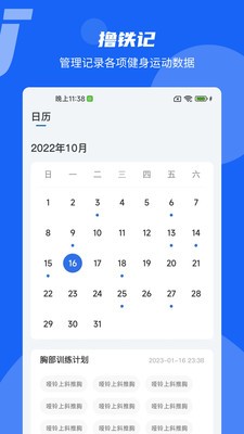撸铁记截图0