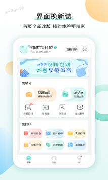 得力相印宝 v2.0.5