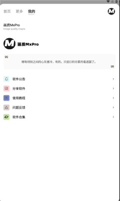 画质mxpro3.8版本