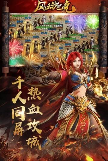 风云沙巴克红包版福利手游图片1