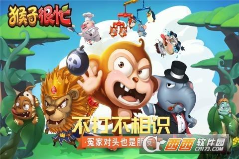 猴子很忙无限金币版截图0