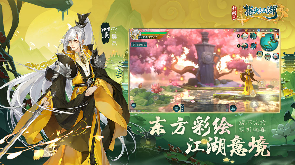 大唐群侠志阵营前传异海手游免费版 截图1