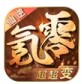 仙逆零氪超超变