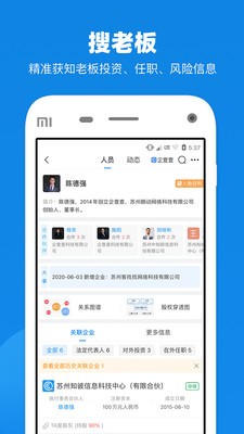 企查查截图1