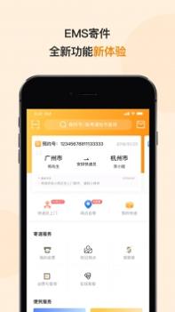 邮政EMS截图0