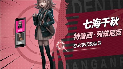 第五人格弹丸论破第二弹联动 V 1.5.58