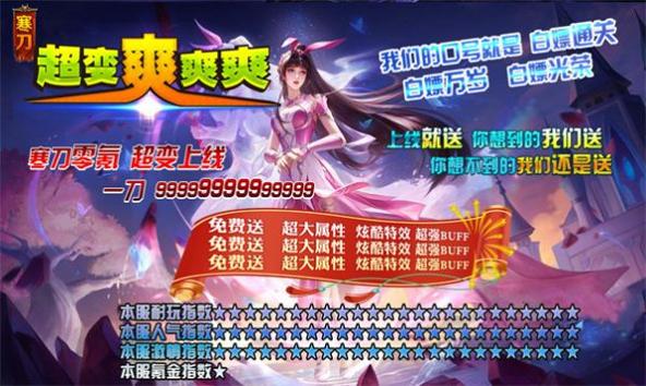 寒刀超变爽爽爽截图0
