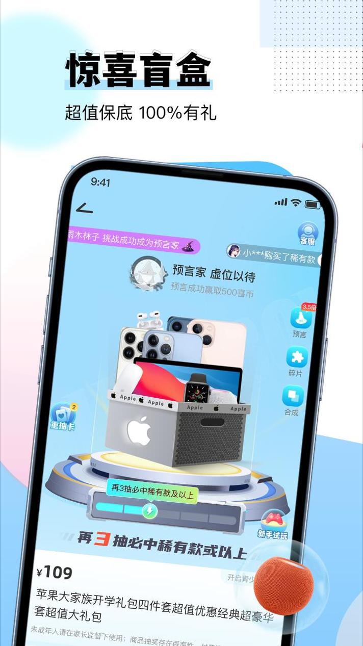 惊喜盲盒截图3