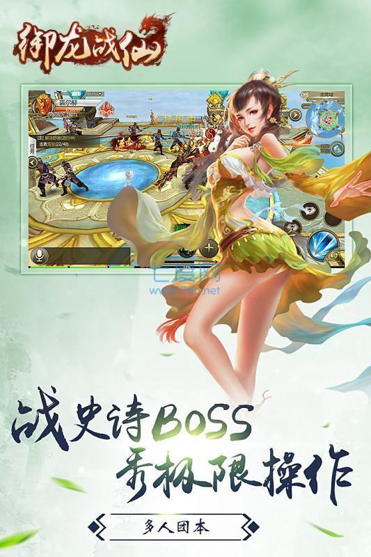 御龙战仙ol