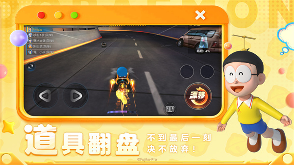 哆啦A梦飞车