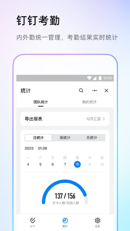 钉钉免费版截图1
