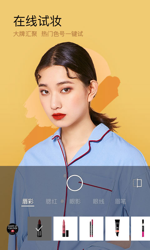 美妆相机最新版本下载2022官方app图片1