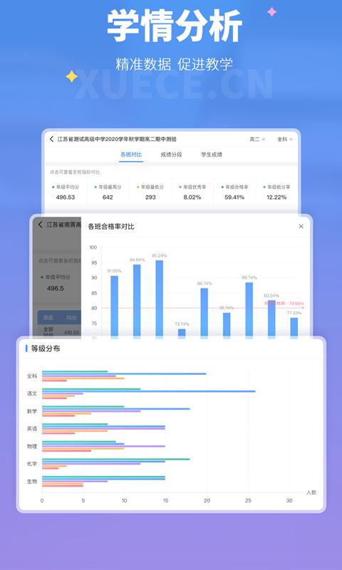 学测网教师版  v1.13.0
